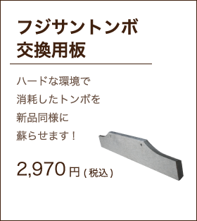 item_fujisantonbokoukan