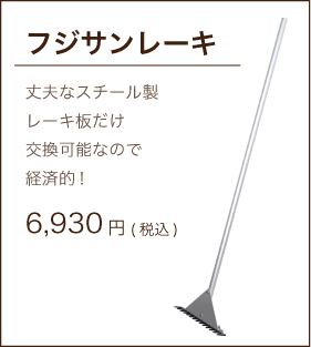 top_banner_fujisanrake_191223